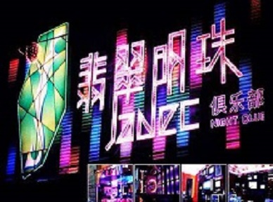 红安哪里荤的KTV男模女漂亮多-翡翠明珠KTV好玩会所体验